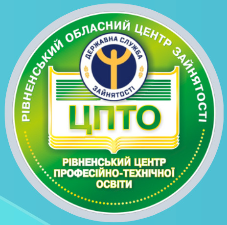 Рівненський ПТО ДСЗ