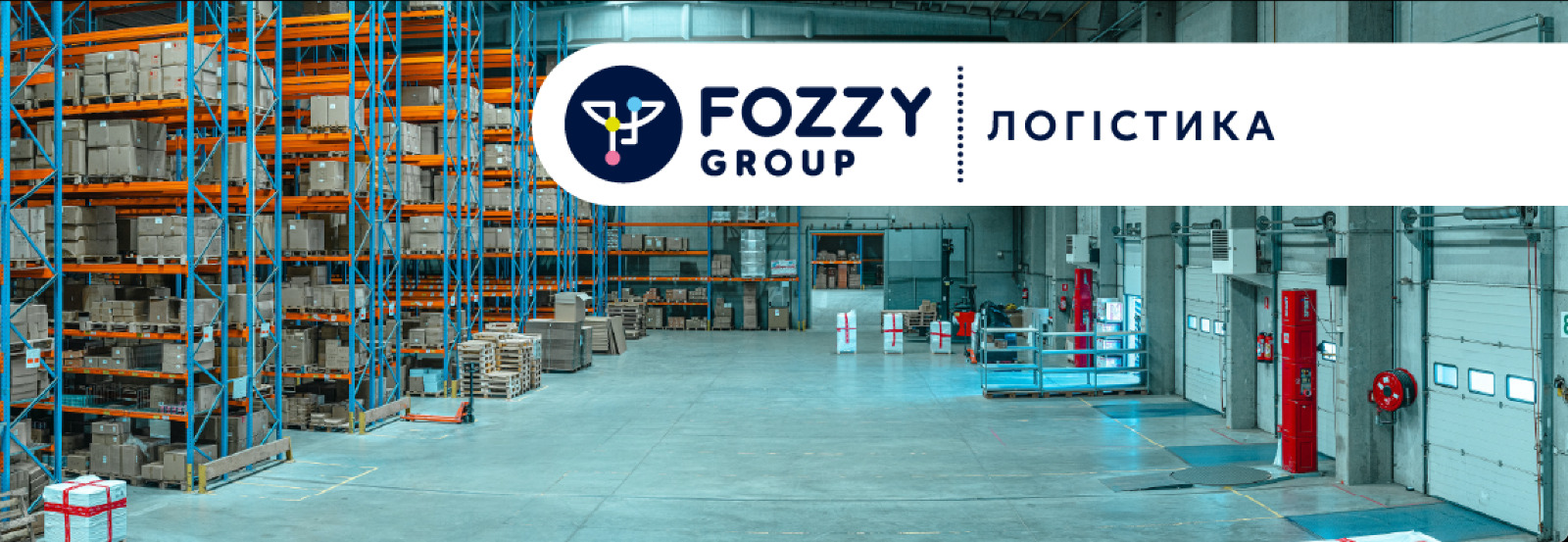 Fozzy (складська логістика)